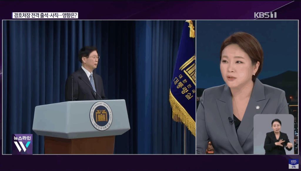 [KBS 뉴스] 경호처장, 사직서 제출 후 경찰 출석…尹 체포 집행 영향