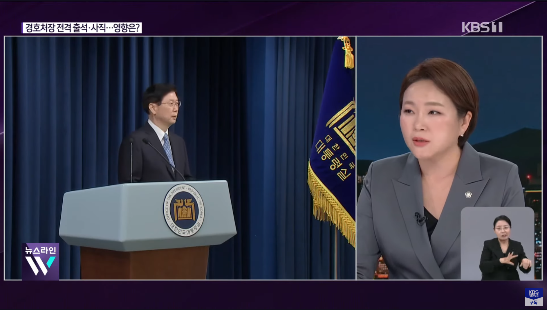 [KBS 뉴스] 경호처장, 사직서 제출 후 경찰 출석…尹 체포 집행 영향