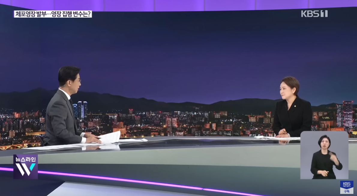 [KBS 뉴스] 현직 대통령 첫 체포영장 발부