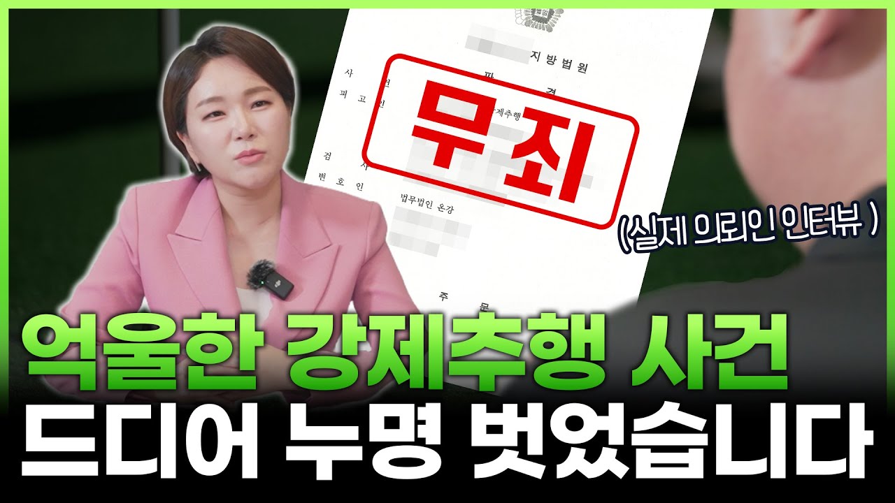 강제추행 사건 무죄 해결사례