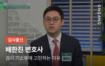 검사 기소유예 고민하는 이유