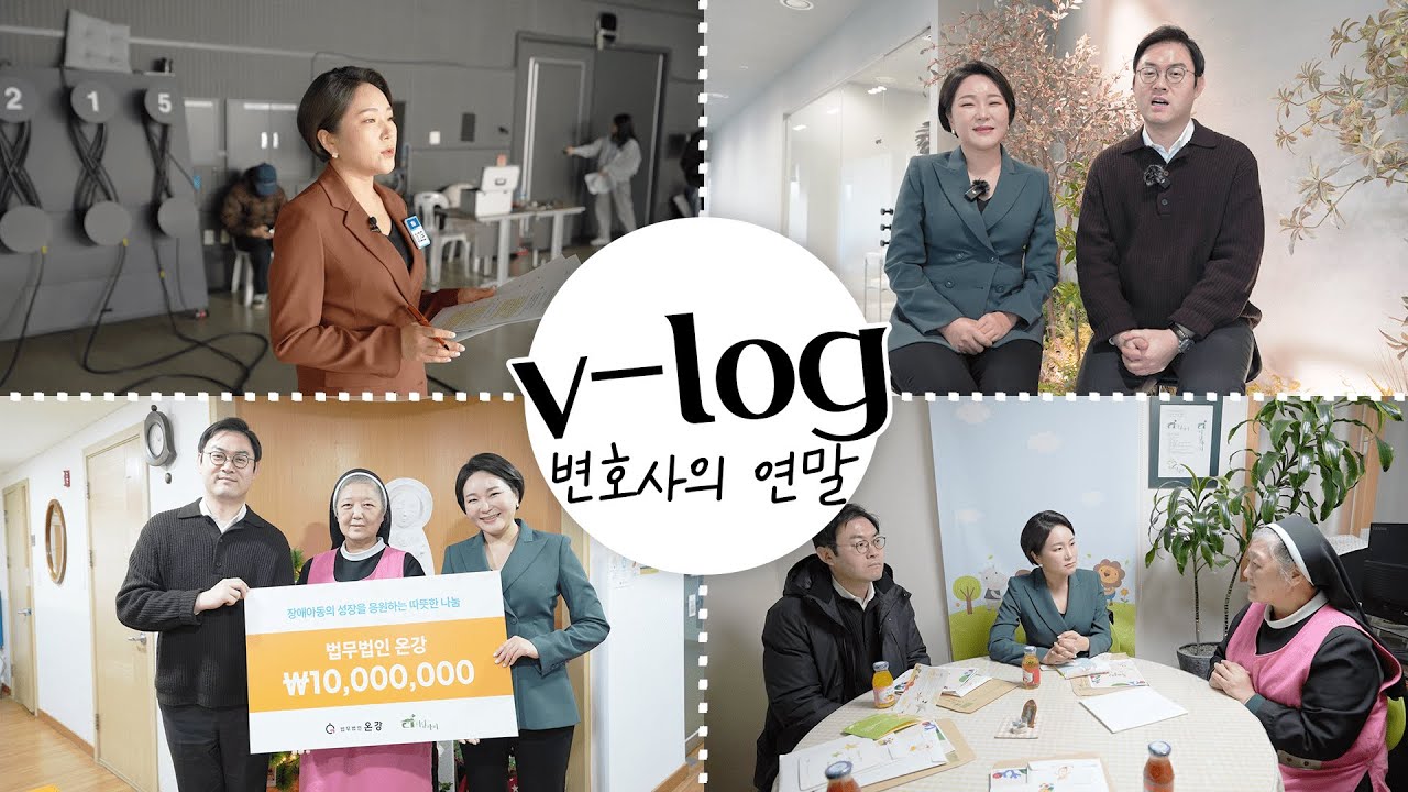 검사출신 변호사 브이로그 방송출연과 디딤자리 후원
