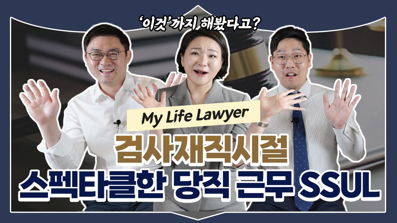 검사출신변호사들의 검사 시절 당직 근무썰