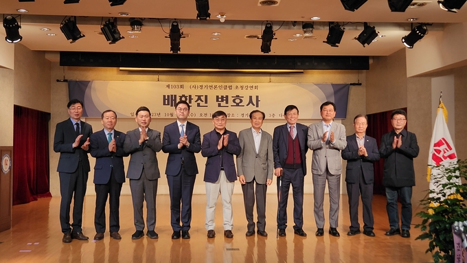 경기언론인클럽 초청 강연