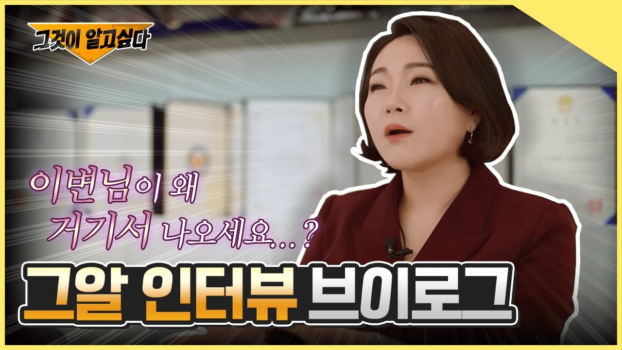 그것이 알고싶다 인터뷰_이고은변호사_변호사브이로그