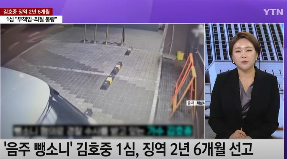김호중, 1심 징역 2년6개월 선고 무책임·죄질 불량