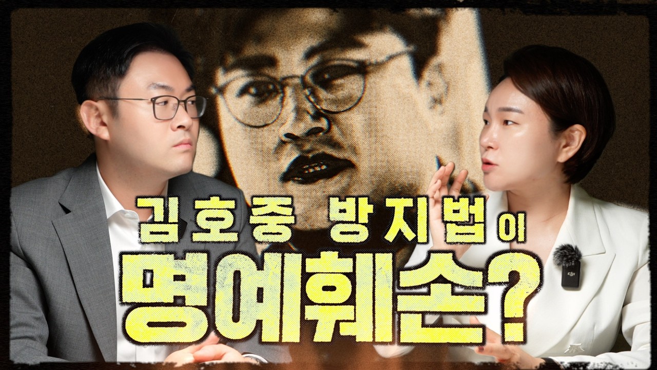 김호중 방지법 명예훼손 여부