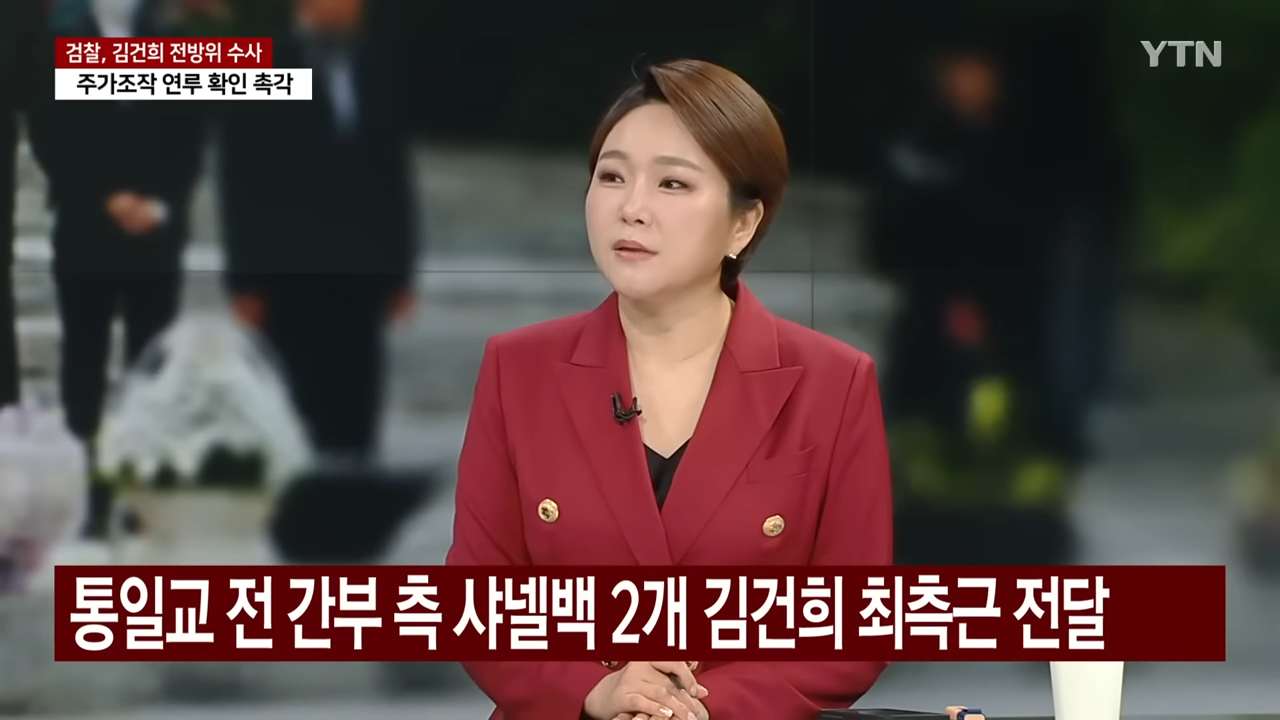 샤넬백·도이치 김건희 여사 겨눈 검찰, 전방위 수사