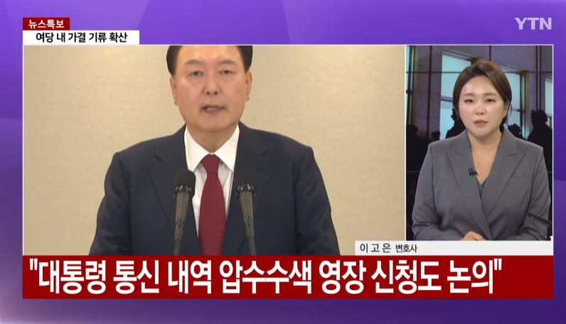 [뉴스플러스] 내일 2차 탄핵 표결.경찰 대통령 체포 영장 검토