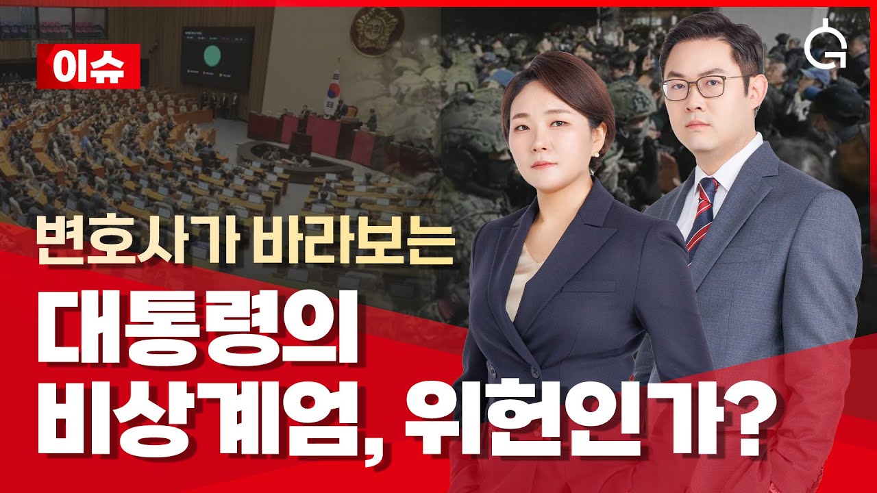 대통령 비상계엄 선포