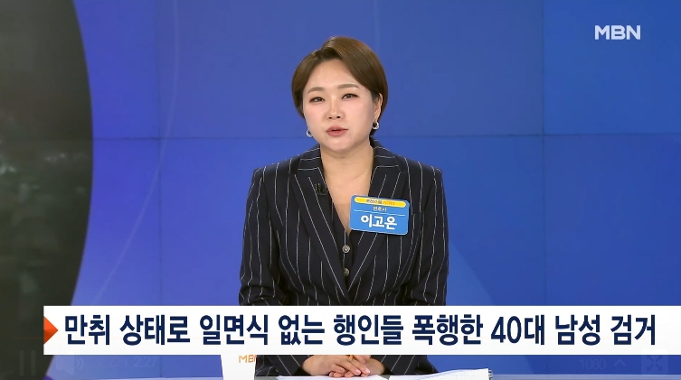 만취 상태로 행인 묻지마 폭행