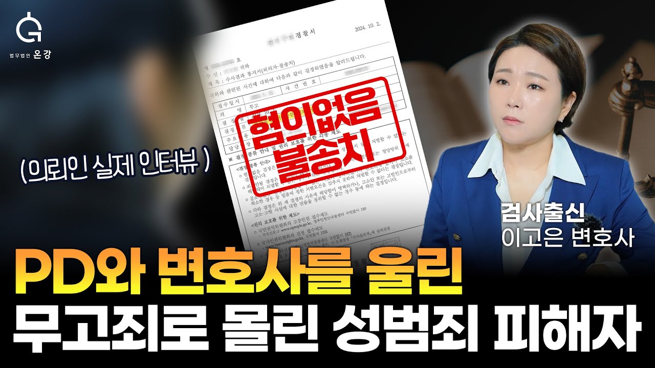 무고죄 성범죄 피해자 혐의없음 불송치