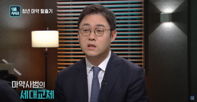 배한진 변호사) 9층 시사국ㅣ청년마약 탈출기