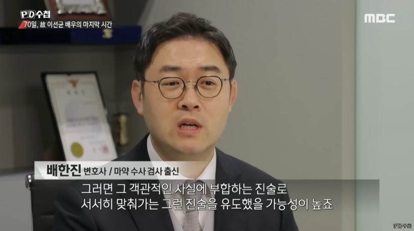 배한진 변호사) PD수첩ㅣ70일, 故이선균 배우의 마지막 시간