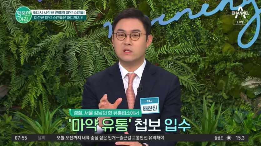 배한진 변호사) 행복한 아침, 마약 의혹 배우 이선균 입건