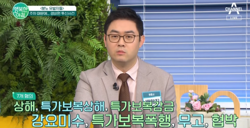 배한진변호사) 행복한 아침 입주민 갑질로 인한 경비원 투신사건