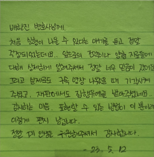 배한진변호사_의뢰인 자필후기2