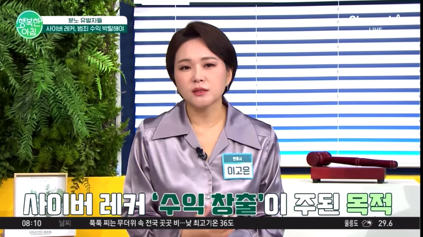 사이버 렉카 수익창출 주된 목적