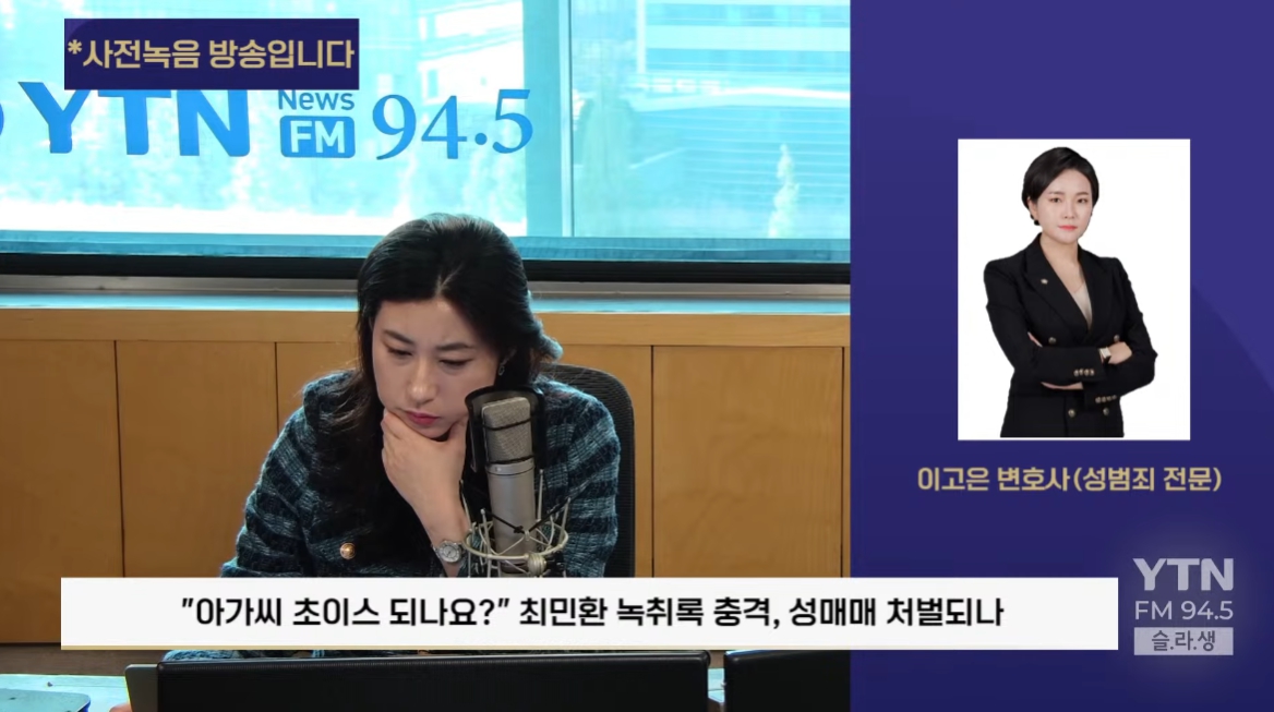 성매매 강력 의심 성범죄 전문 변호사도 충격.최민환 녹취록서 주목할 부분 2가지