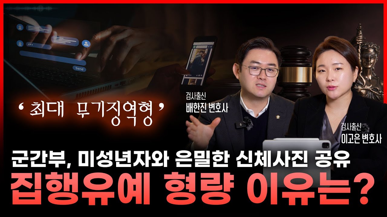 성착취물 제작죄 최대 형량 살인죄와 동일.아동 석착취줄 제작 무기징역형