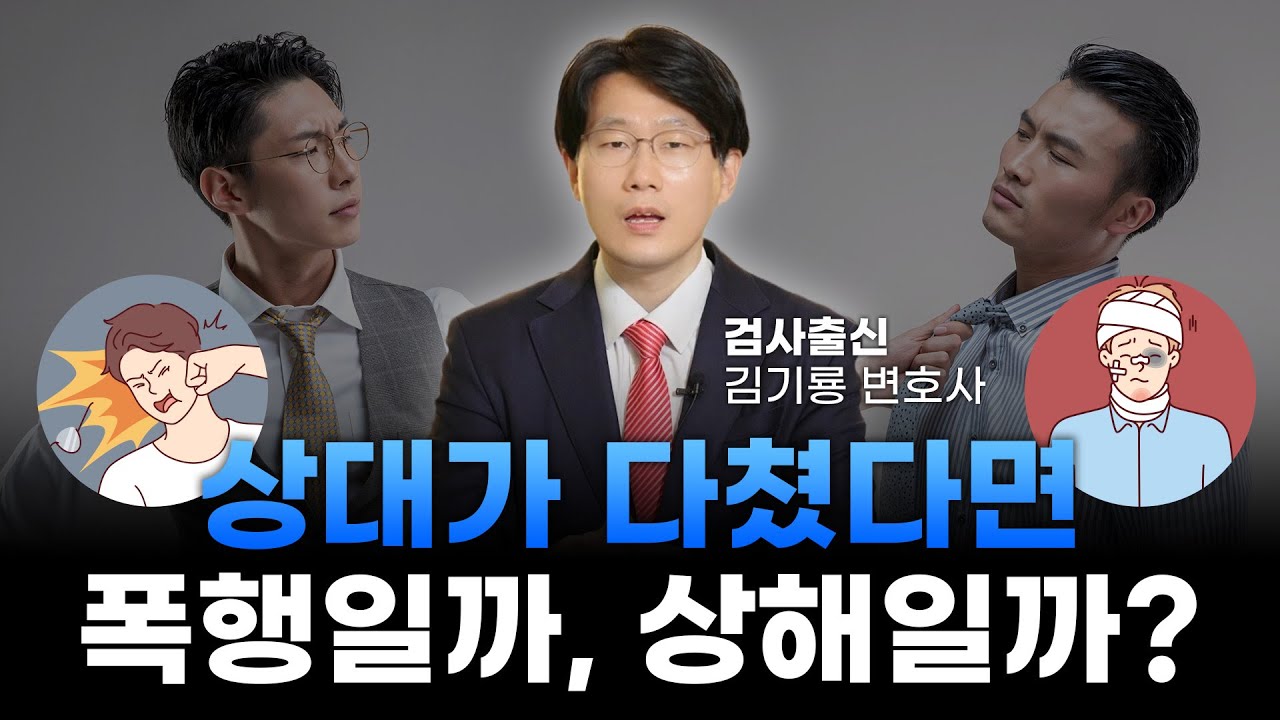 여름철 폭력사건 주의 폭행죄 상해죄 쌍방폭행 정당방위 인정 기준