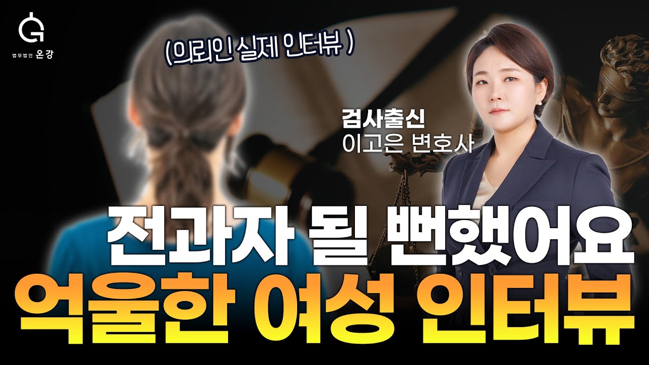 역고소 불송치 의뢰인 인터뷰