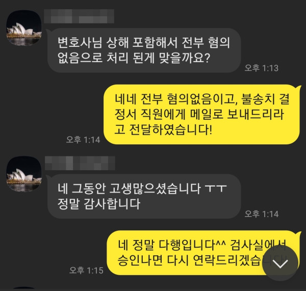 의뢰인 자필후기_혐의 없음 결과
