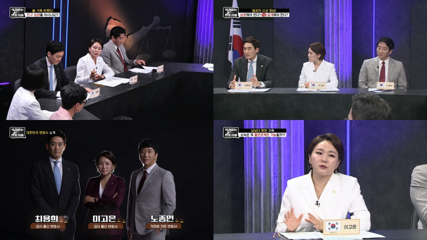 이고은 변호사, MBN 추석 특집 예능 국경 없는 변호사들 출연