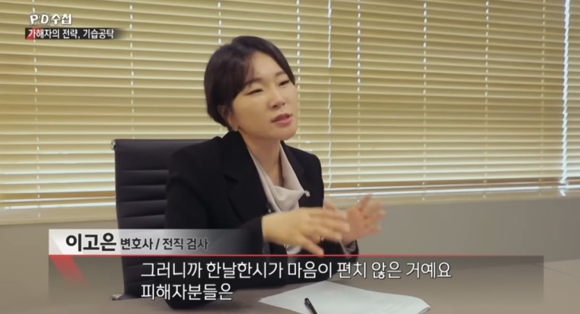 이고은 변호사) PD수첩 1383회 인터뷰 출연 | 감형의 기술, 형사공탁제도