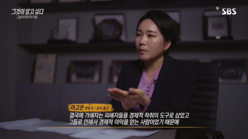 이고은 변호사) 그것이 알고 싶다ㅣ그날 마지막 지령