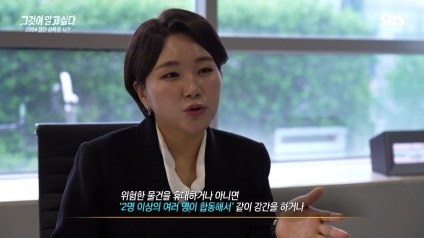 이고은 변호사) 그것이 알고 싶다ㅣ박제된 죄와 삭제된 벌 - 2004 집단 성폭행 사건