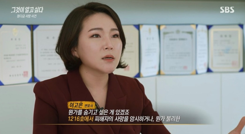 이고은 변호사) 그것이 알고싶다 1341회 출연 정다금 사망 사건
