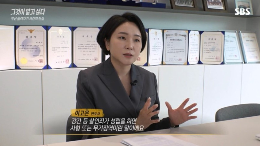 이고은 변호사) 그것이 알고싶다 1347회 출연, 부산 돌려차기 사건