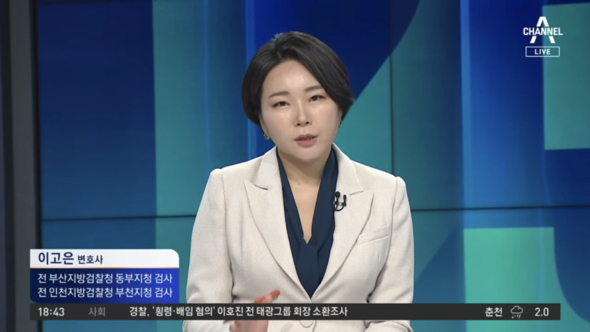 이고은 변호사) 뉴스 TOP10ㅣ임혜동 공갈협박 혐의