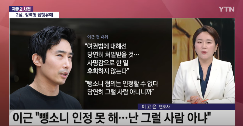 이고은 변호사) 뉴스퀘어 2PM 이근 대법원 상고, 변호사와 상의할 것