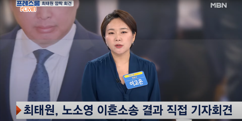이고은 변호사) 프레스룸 LIVE ㅣ 최태원 SK그룹 회장 상고 결심