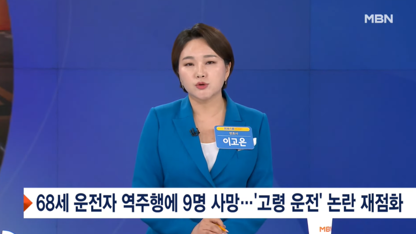 이고은 변호사) 프레스룸 LIVE ㅣ서울 시청역 '최악의 역주행' 돌진사고
