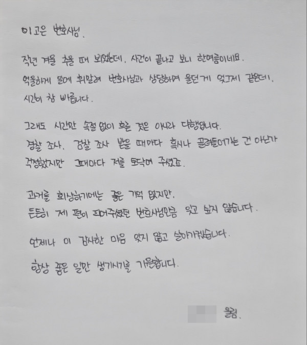 이고은변호사_의뢰인 자필후기