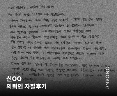 이고은변호사_의뢰인 자필후기13_썸네일