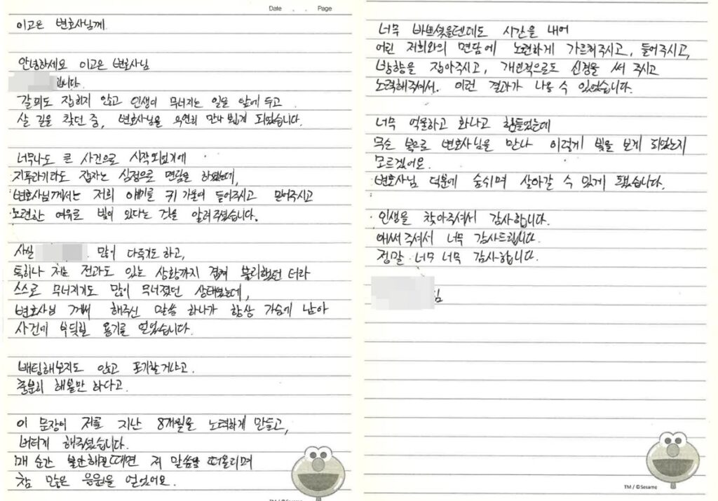 이고은변호사_의뢰인 자필후기15