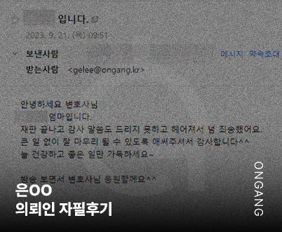 이고은변호사_의뢰인 자필후기6_썸네일