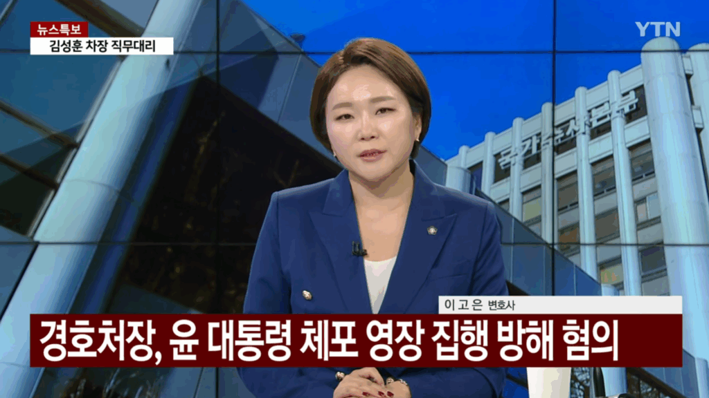 [이슈플러스] 체포영장 재집행 앞 긴장 고조