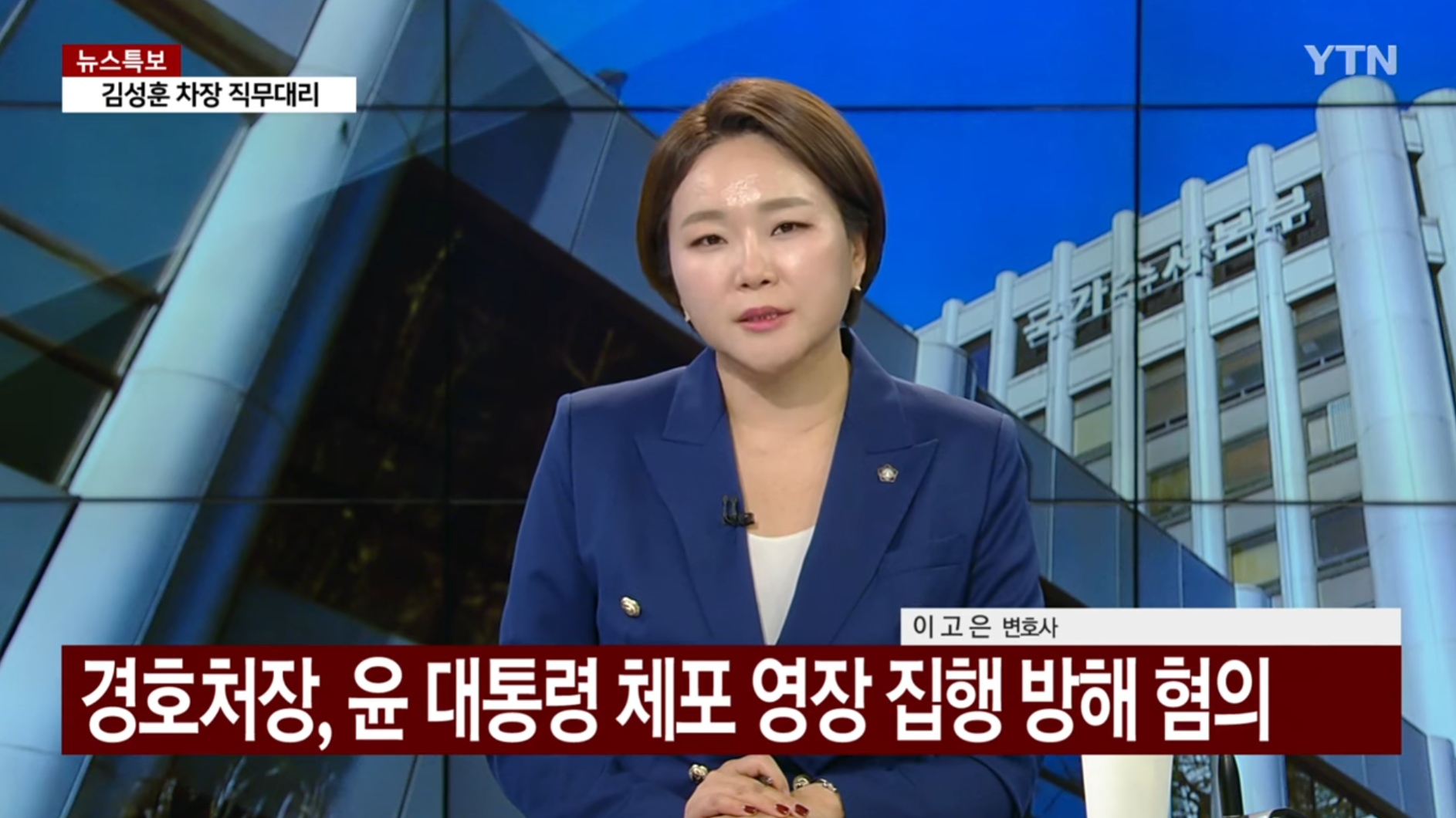 [이슈플러스] 체포영장 재집행 앞 긴장 고조