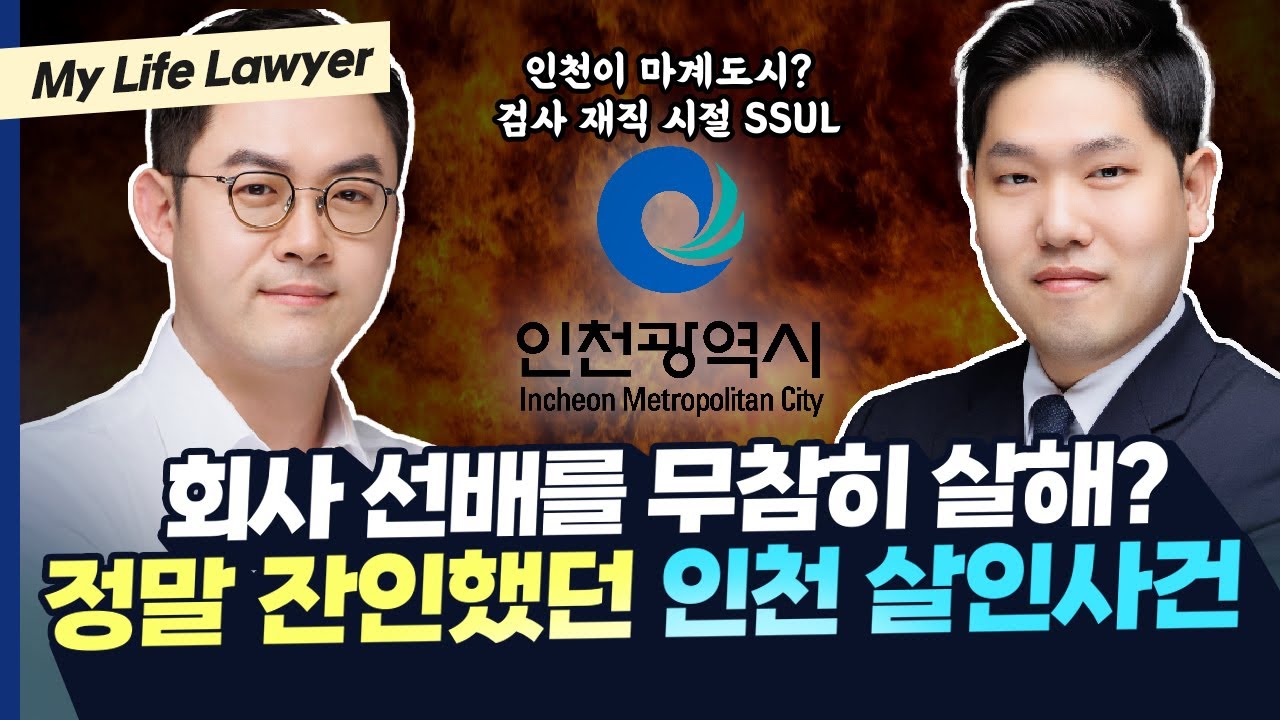 인천지방검찰청에서 근무했던 썰