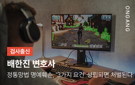 정통망법 명예훼손, '3가지 요건' 성립되면 처벌된다