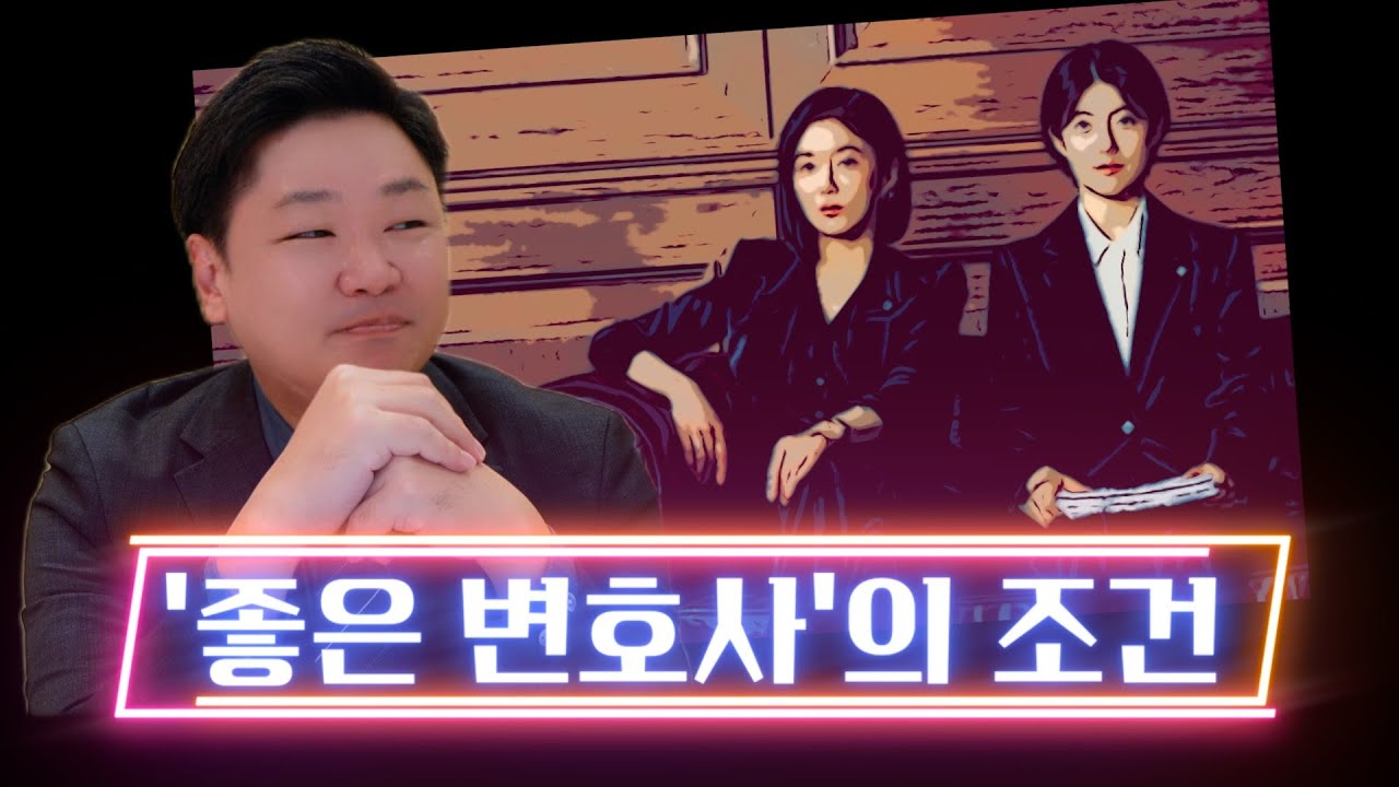 좋은 변호사의 조건, 드라마 굿파트너