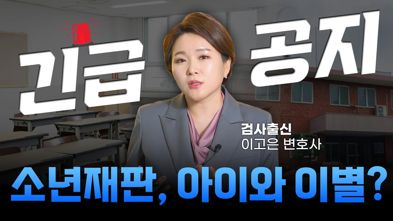 촉법소년 소년분류심사원 소년재판에서 벌어지는 일