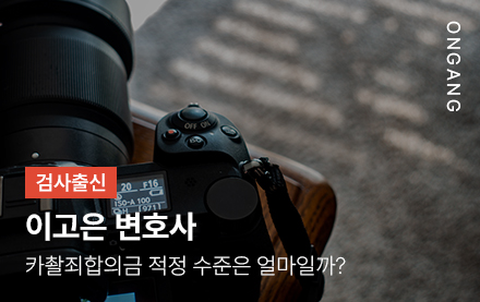 카촬죄합의금 적정 수준