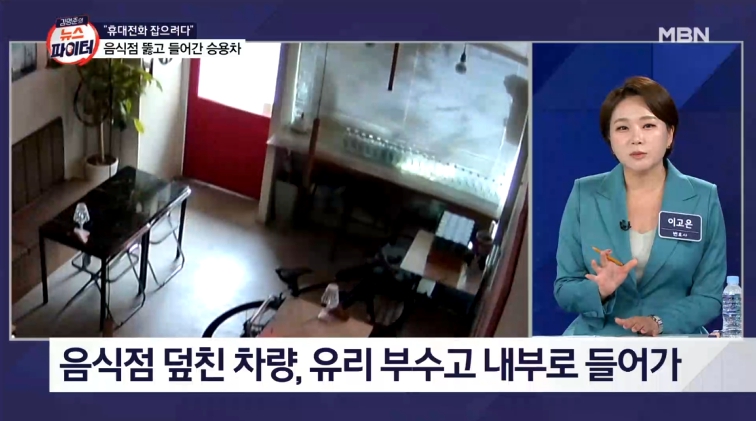 휴대전화 잡으려다 가속페달 밟아 음식점으로 돌진한 차량