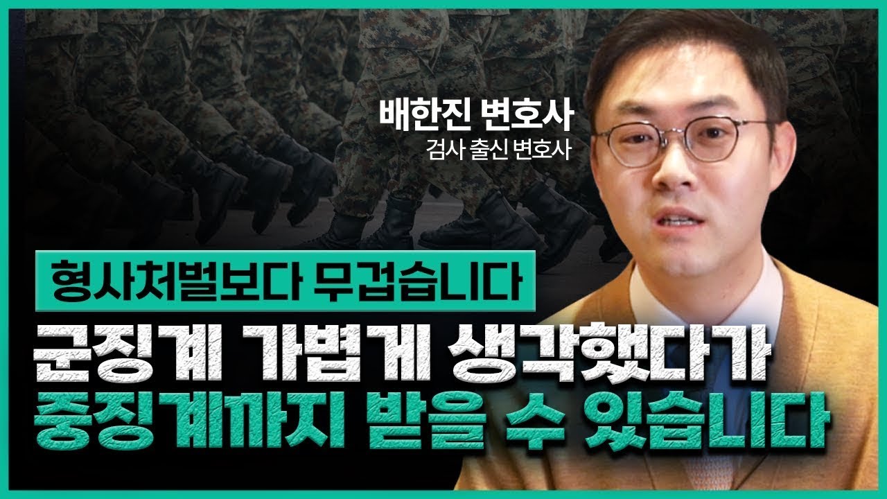군징계 중징계 중요성